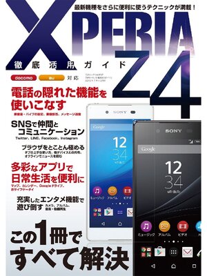 cover image of XPERIA Z4 徹底活用ガイド